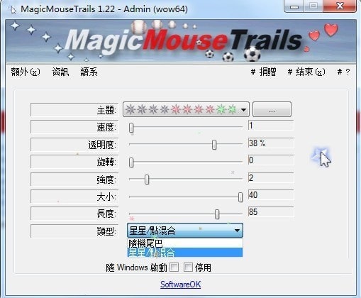 【MagicMouseTrails下载】MagicMouseTrails鼠标辅助工具 v2.66 官方绿色