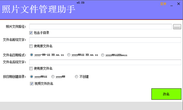 【照片文件管理助手下载】照片文件管理助手最新版 v2021 官方免费版