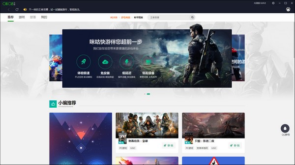【咪咕快游PC版】咪咕快游最新版下载 v1.2.0.0 电脑版