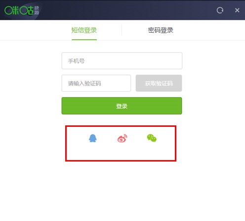 咪咕快游PC版扫码登入步骤截图2