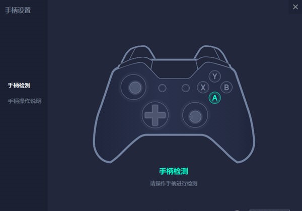 咪咕快游连接手柄步骤截图2