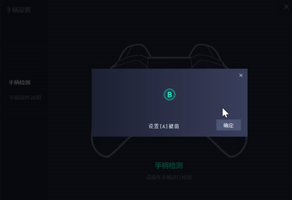 咪咕快游连接手柄步骤截图3