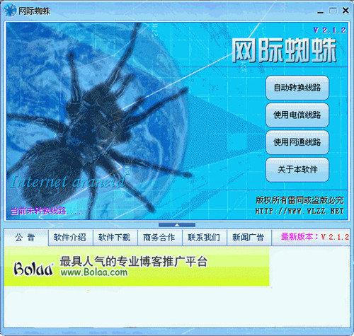 【网际蜘蛛下载】网际蜘蛛软件下载 v2.2.6 最新版