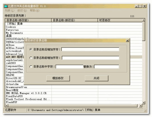 【亿愿文件夹名称批量修改下载】亿愿文件夹名称批量修改工具 v1.0 官方免费版