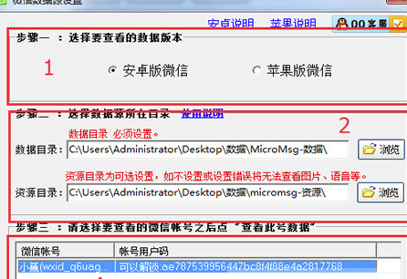 淘晶微信聊天恢复器电脑版使用方法