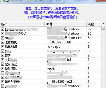 淘晶微信聊天恢复器电脑版使用方法