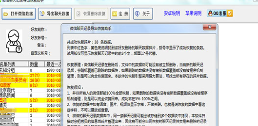 淘晶微信聊天恢复器电脑版使用方法