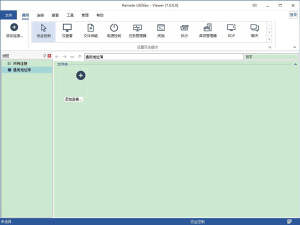 【Remote Utilities Viewer激活版】Remote Utilities Viewer下载 v7.0.0.0 中文激活版