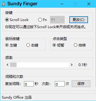 【Sundy Finger免费版下载】Sundy Finger(半自动鼠标连点器) V2.0 绿色免费版
