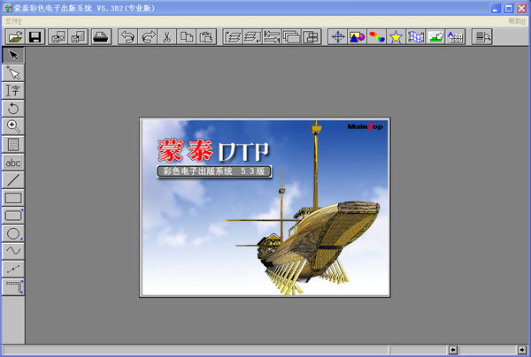 【蒙泰彩色电子出版系统专业版下载】蒙泰彩色电子出版系统 V5.0 专业版
