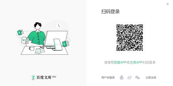 【百度文库PC客户端下载】百度文库PC客户端 v1.1.1 官方版