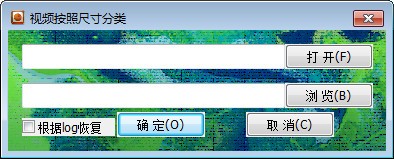 【视频分类工具下载】视频按照尺寸分类小工具 v1.0 官方免费版