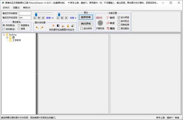 【PictureCleaner下载】图像校正及背景漂白工具(PictureCleaner) v1.0.0.1 免费版