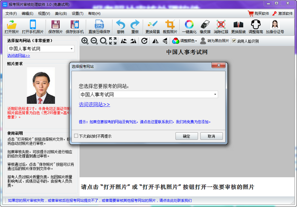 【报考照片审核处理软件免费版】报考照片审核处理软件下载 v3.0.0.408 激活版
