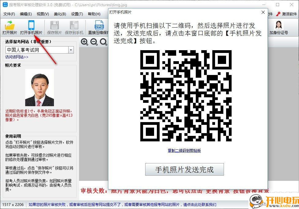 报考照片审核处理软件免费版截图3