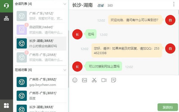 【在线客服系统下载】亿鸽在线客服 v1.2.4 绿色版