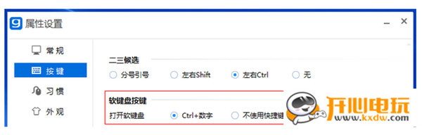光速五笔输入法电脑版截图2