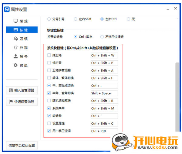 光速五笔输入法电脑版截图3