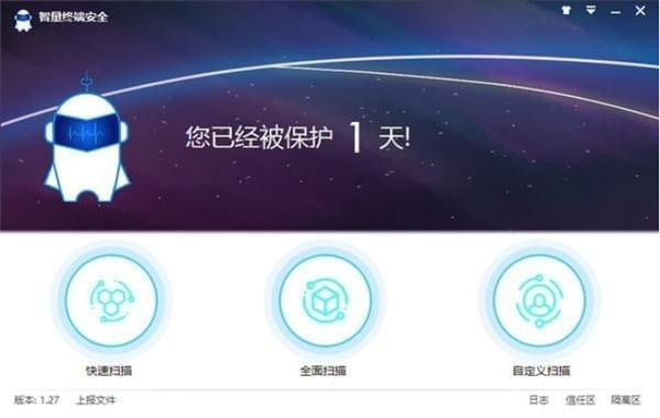 【智量终端安全软件】智量终端安全下载 v2.67 官方版