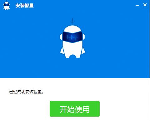 智量终端安全免费版截图5