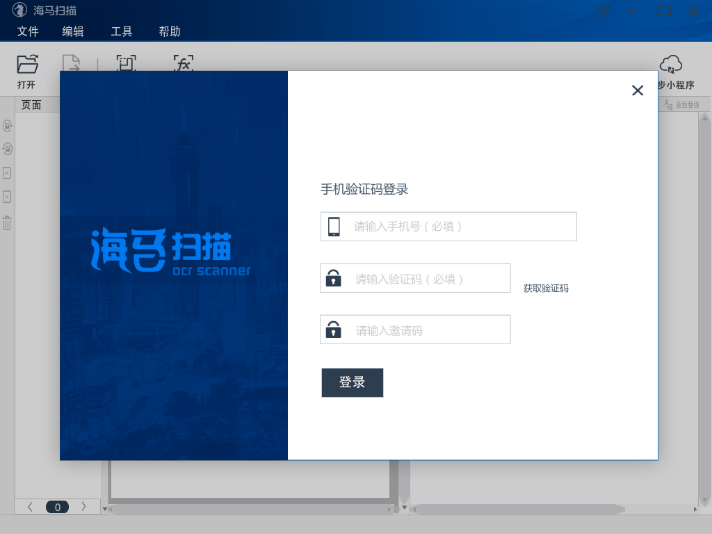 【海马扫描激活版下载】海马扫描绿色版 v2.0.0 激活版（附邀请码）