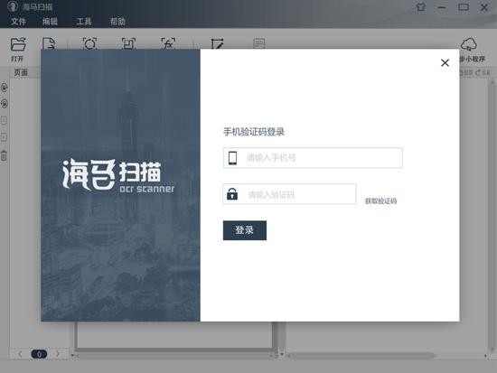 海马扫描破解版截图2