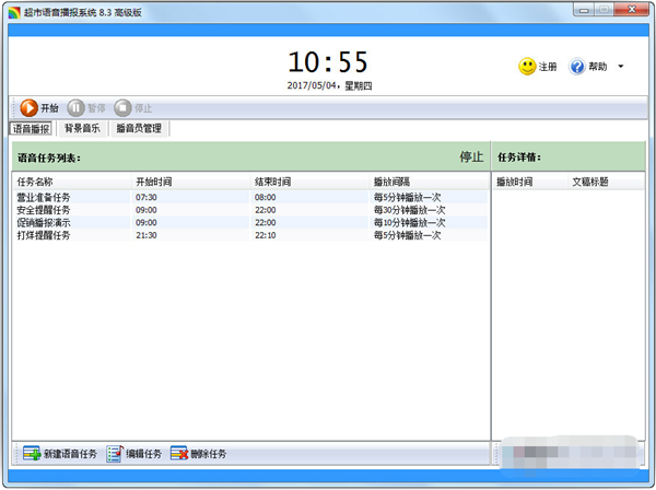 【超市语音播报系统绿色版】超市语音播报系统下载 v11.1 官方免费版