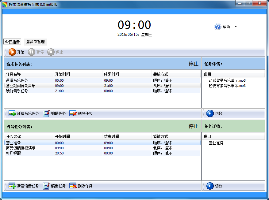 【超市语音播报系统激活版】超市语音播报系统下载 v11.1 官方免费版（附注册码）