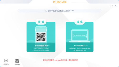 【锐捷投屏助手电脑版】锐捷投屏助手电脑客户端下载 v1.10 免注册版