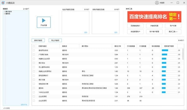 小鹿拓词工具电脑版截图2