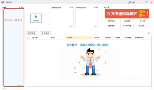 小鹿拓词工具电脑版截图3