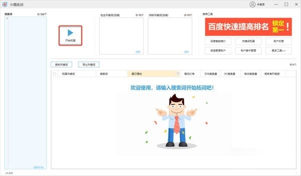 小鹿拓词工具电脑版截图4
