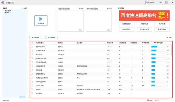 小鹿拓词工具电脑版截图5