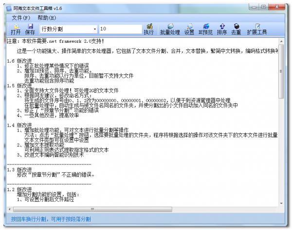 【阿海文本文件工具箱下载】阿海文本文件工具箱官方版 v1.6 绿色版