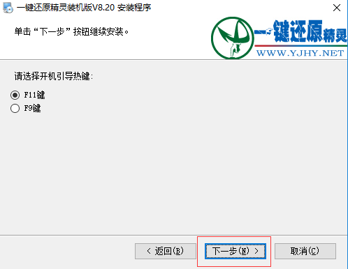 一键还原精灵pe版安装方法