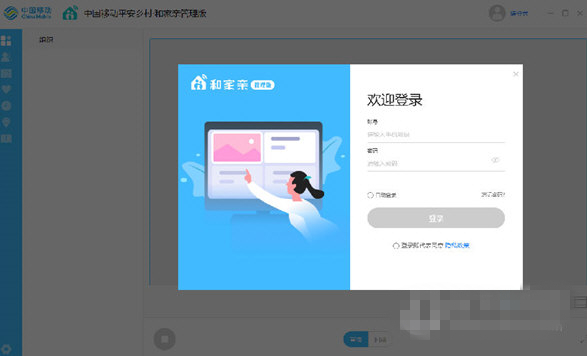 【移动看家管理版下载】移动看家管理版客户端 V1.1000.3.45 免费版