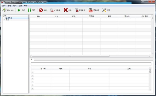 【flareget激活版】flareget(高速下载工具) V5.0.0 绿色免费版