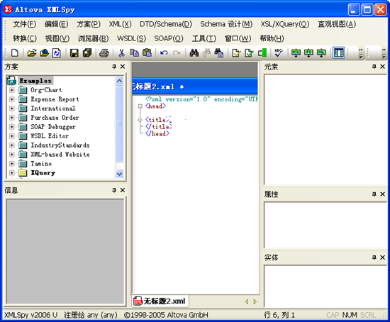 【Altova XMLSpy汉化版下载】Altova XMLSpy(XML编程软件) V2013 汉化版