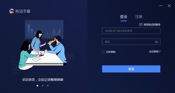 【听见字幕客户端】听见字幕下载 v1.4.7.2055 官方版
