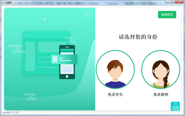 【优题网学生端电脑版下载】优题网学生端电脑版 v2.3.2 官方版