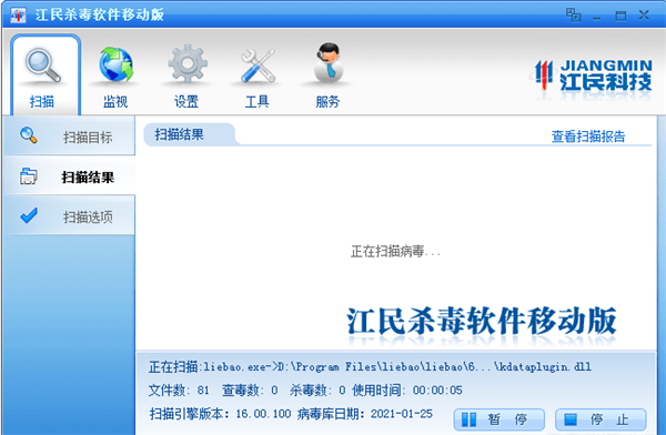 【江民杀毒软件官方下载】江民杀毒软件免费版 v2020 32位移动版