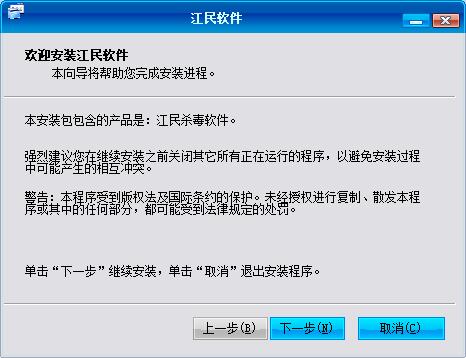 江民杀毒软件官方安装方法