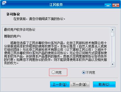 江民杀毒软件官方安装方法