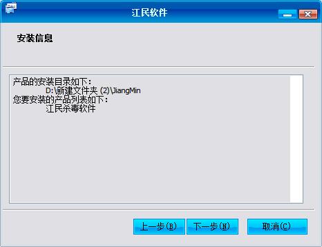 江民杀毒软件官方安装方法