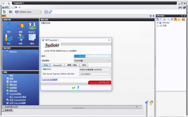 【TopSolid2020激活版下载】TopSolid2020软件下载 v7.13 中文最新版
