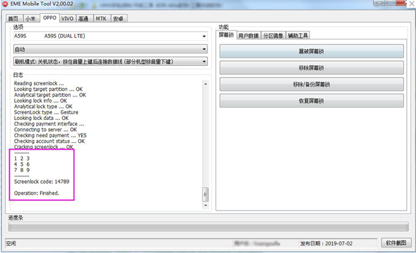 【EME Mobile Tool免费版下载】EME Mobile Tool标准版 V3.06.03 免费激活码版