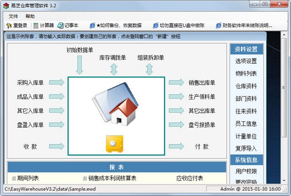 【易芝仓库管理软件最新版下载】易芝仓库管理软件 V3.2 官方最新版