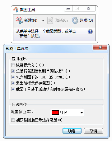 【Win7自带截图工具绿色版下载】Win7自带截图工具 V1.0 绿色版