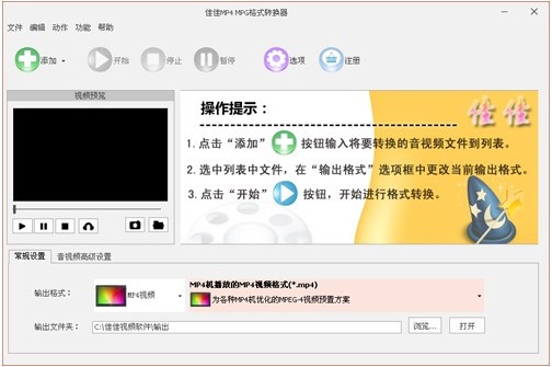 【佳佳MP4 MPG格式转换器官方版下载】佳佳MP4 MPG格式转换器 v6.8.6.0 官方版