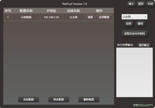 【NetTool免费版下载】NetTool(运维/技术人员IP配置工具) v2.0 免费版